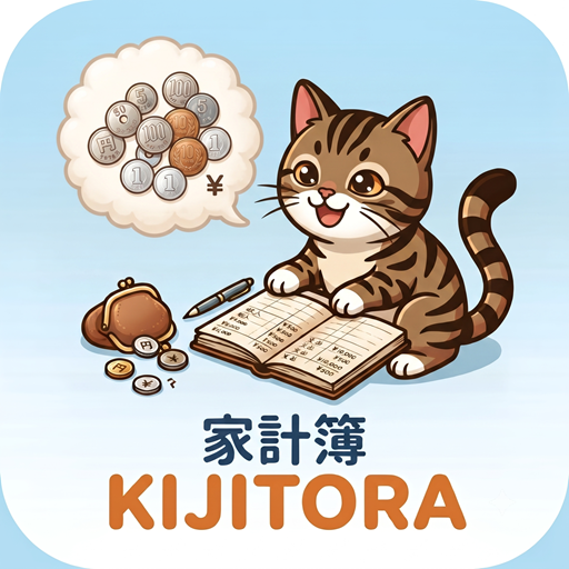 キジトラ家計簿のアイコン