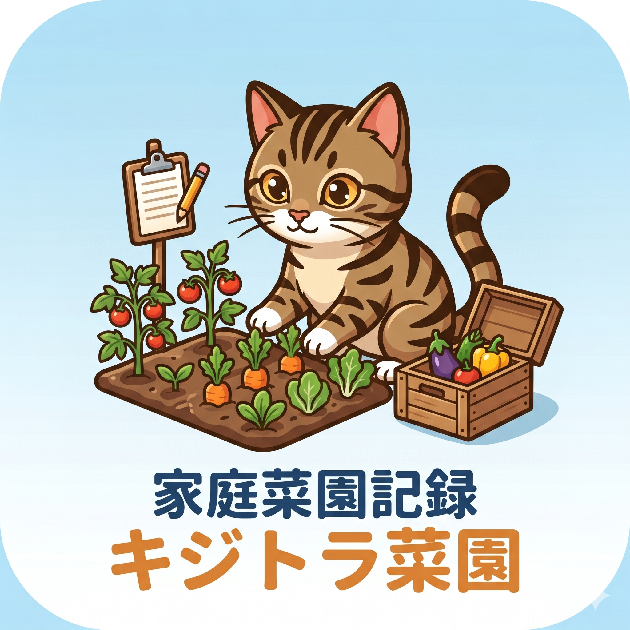 キジトラ菜園のアイコン
